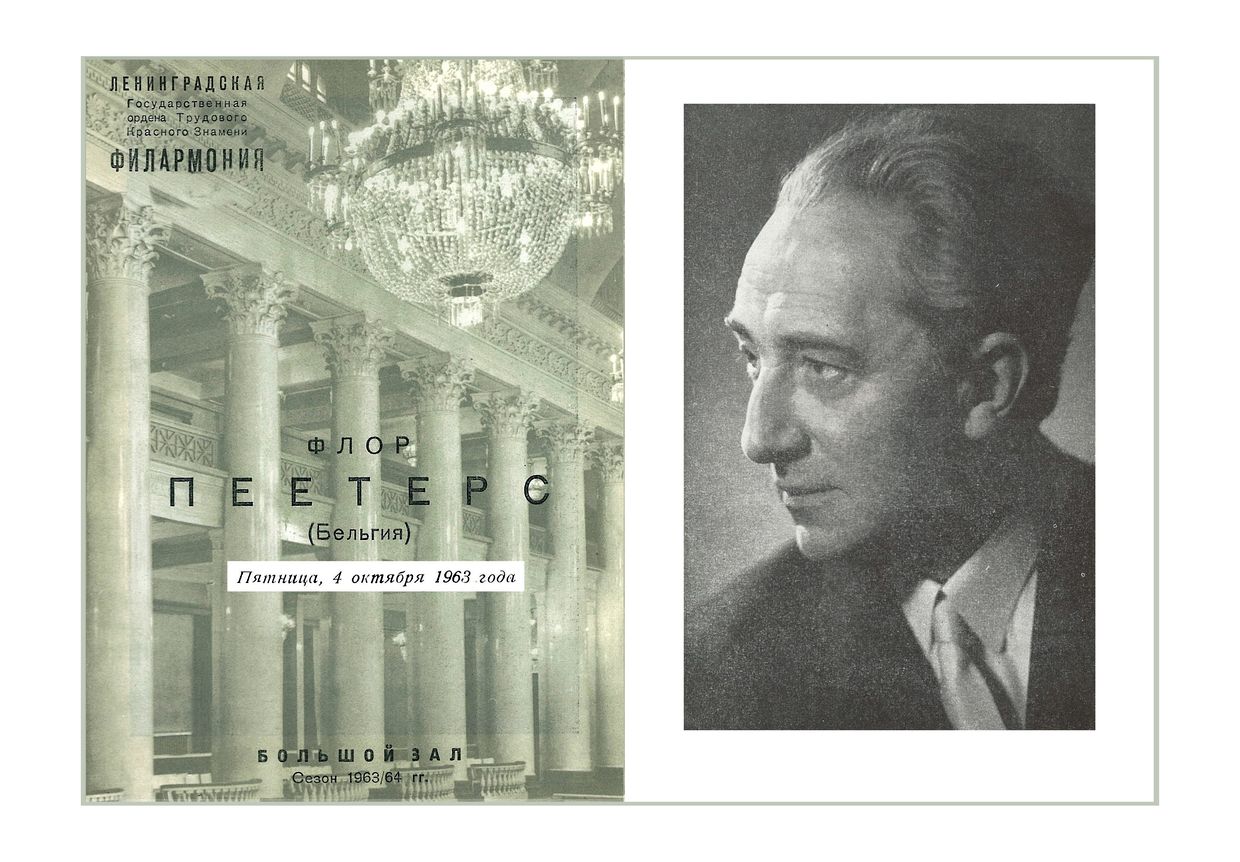 Органный вечер
Флор Пеетерс (Бельгия)